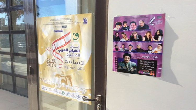 اختتام فعاليات مهرجان أيام الفيلم العربي المتوج الذي يقام بالجزائر